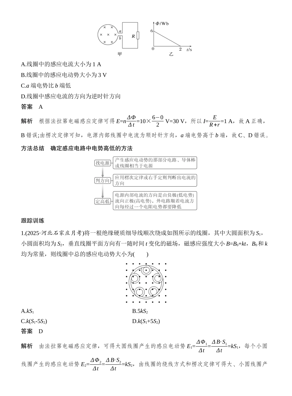 第2讲法拉第电磁感应定律自感和涡流.docx_第3页