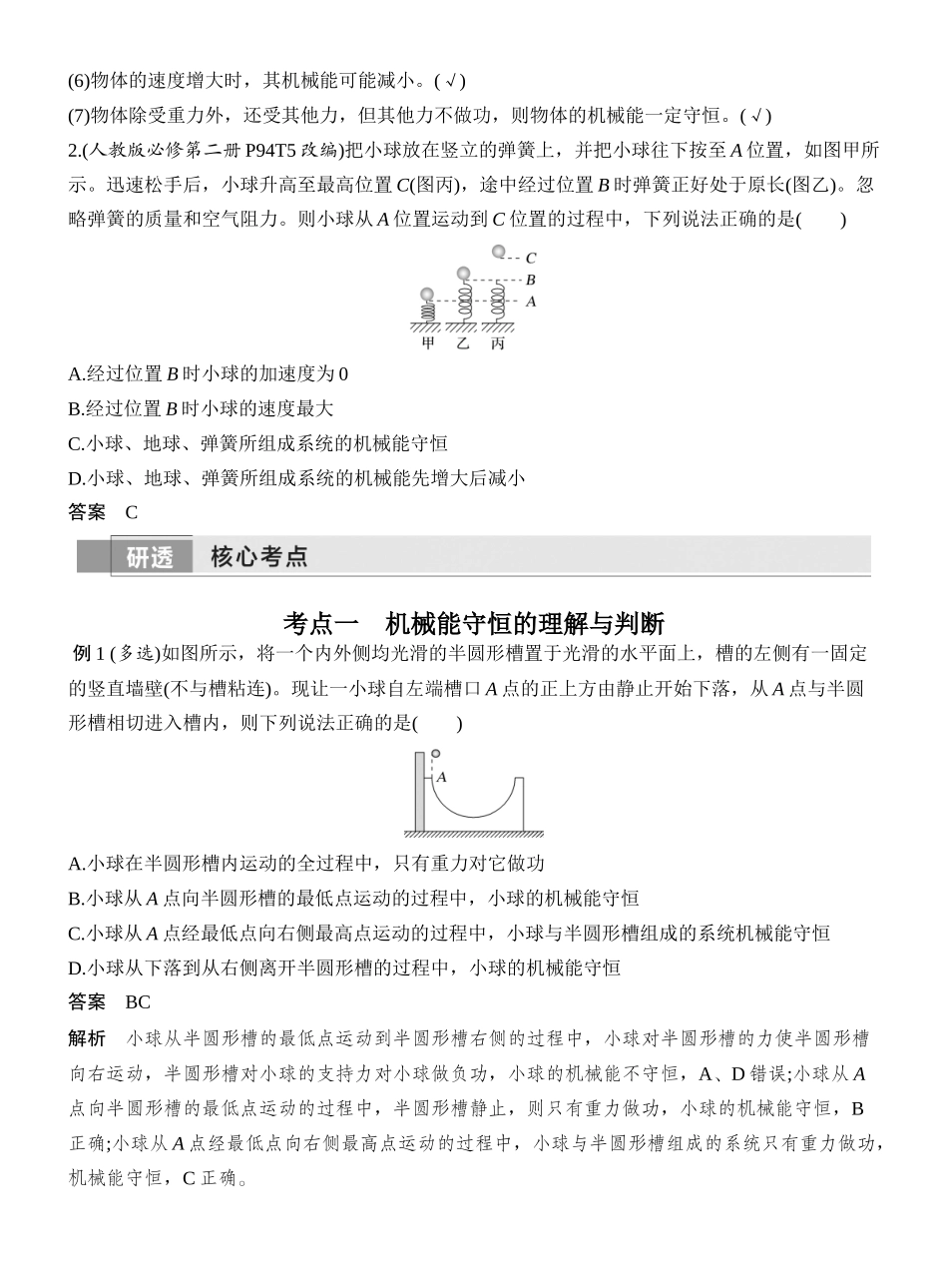 第3讲机械能守恒定律及其应用.docx_第2页
