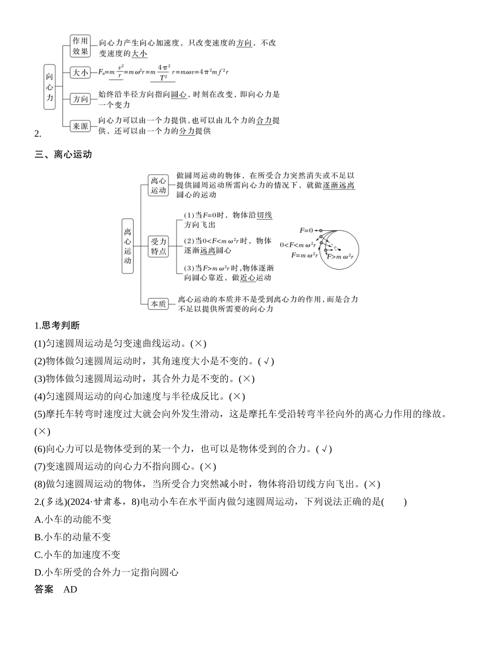 第3讲圆周运动.docx_第2页