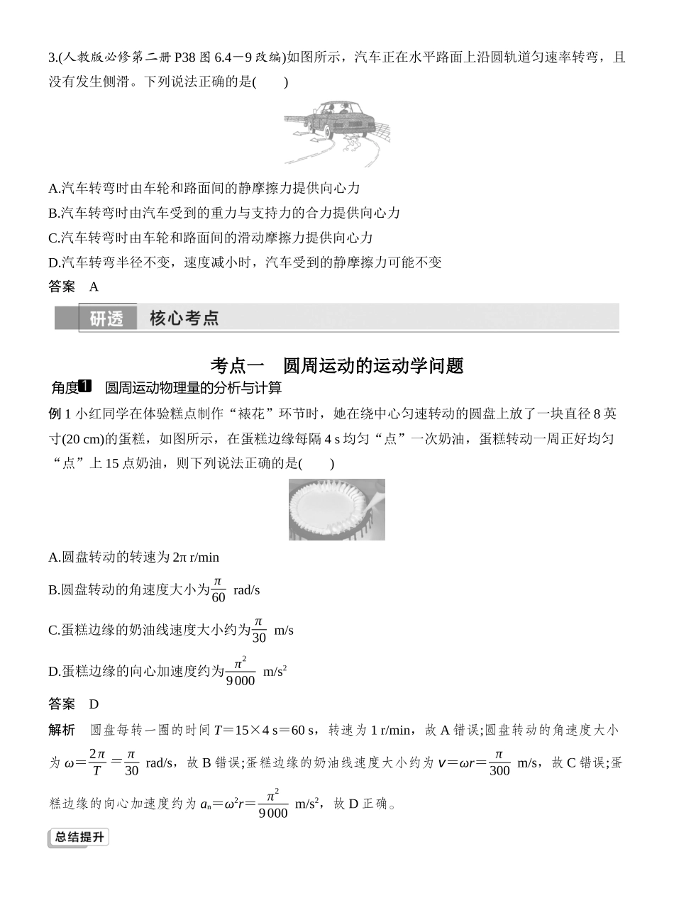 第3讲圆周运动.docx_第3页