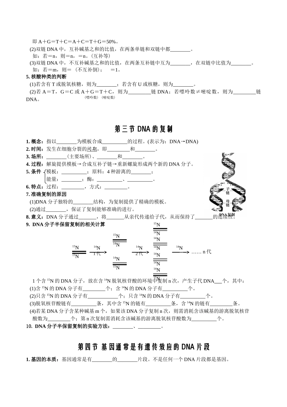 第3章基因的本质-【必背知识】高一生物章节知识清单（人教版必修2）（填空版）.docx_第3页