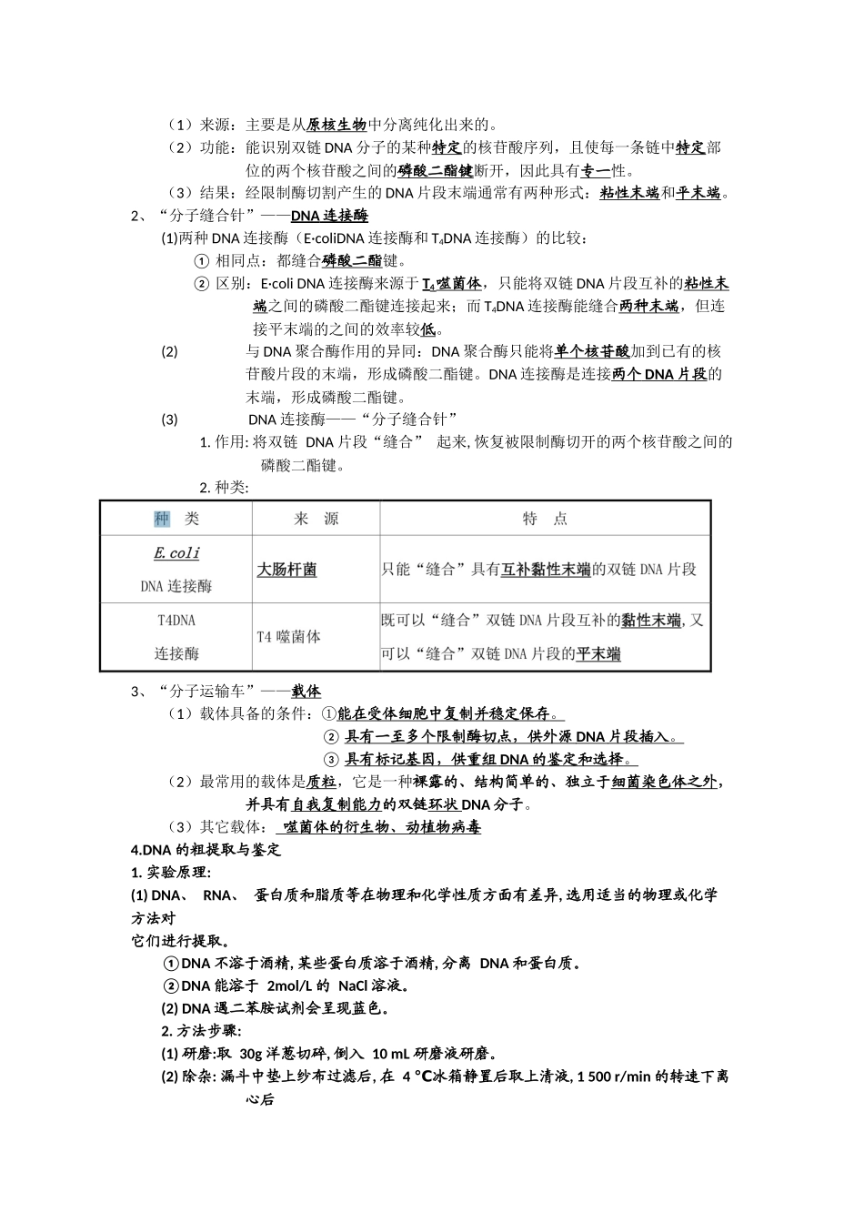 第3章基因工程期末复习知识点总结【新教材】人教版高中生物选择性必修三.docx_第2页