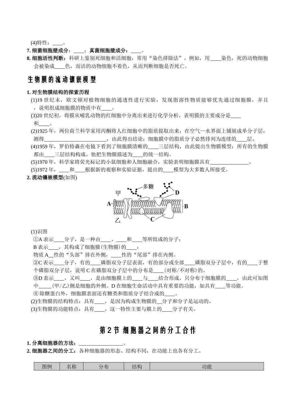 第3章细胞的基本结构-【必背知识】高一生物章节知识梳理(人教版必修第一册)(填空版).docx_第2页