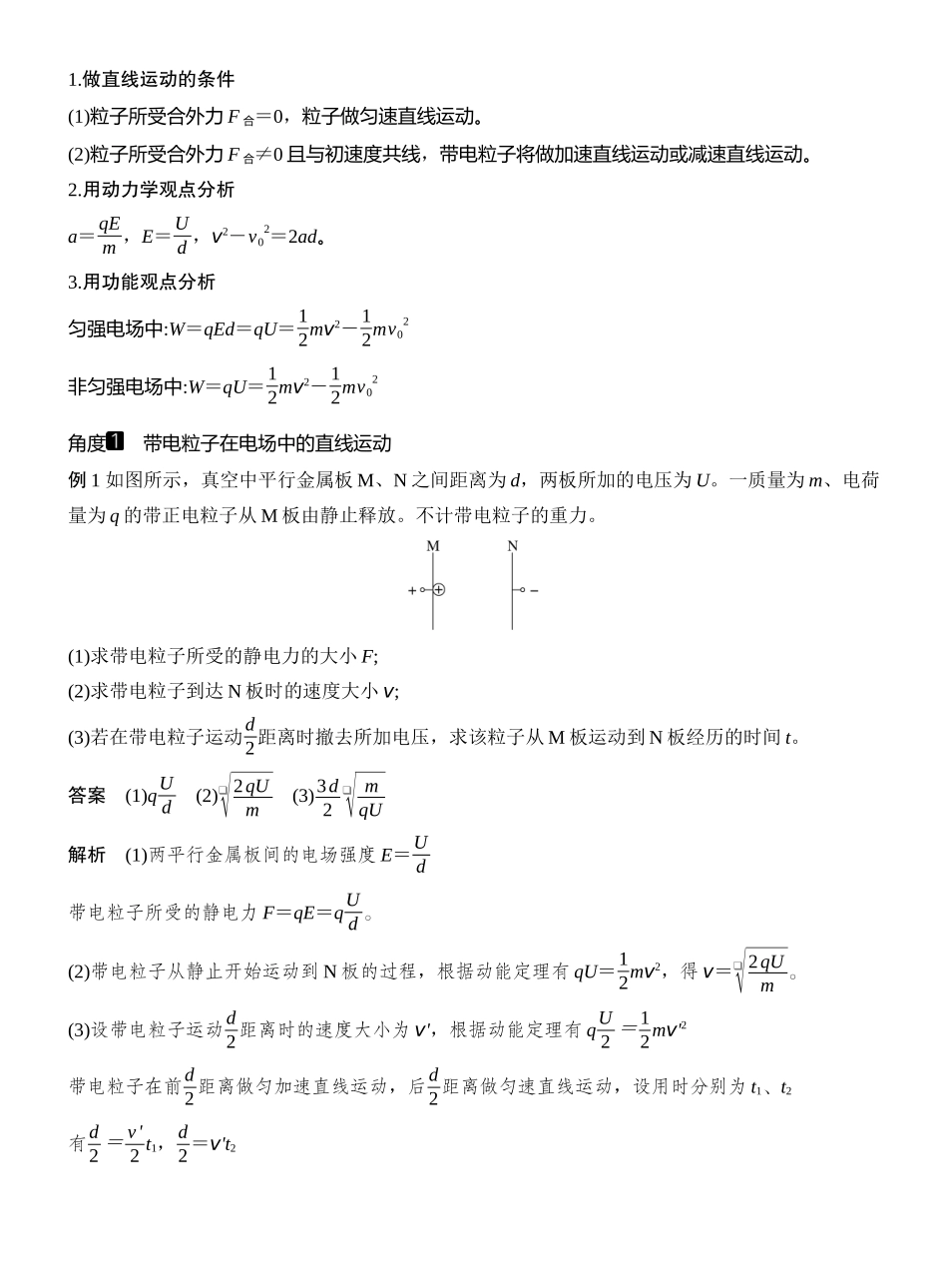 第4讲带电粒子在电场中的运动.docx_第2页