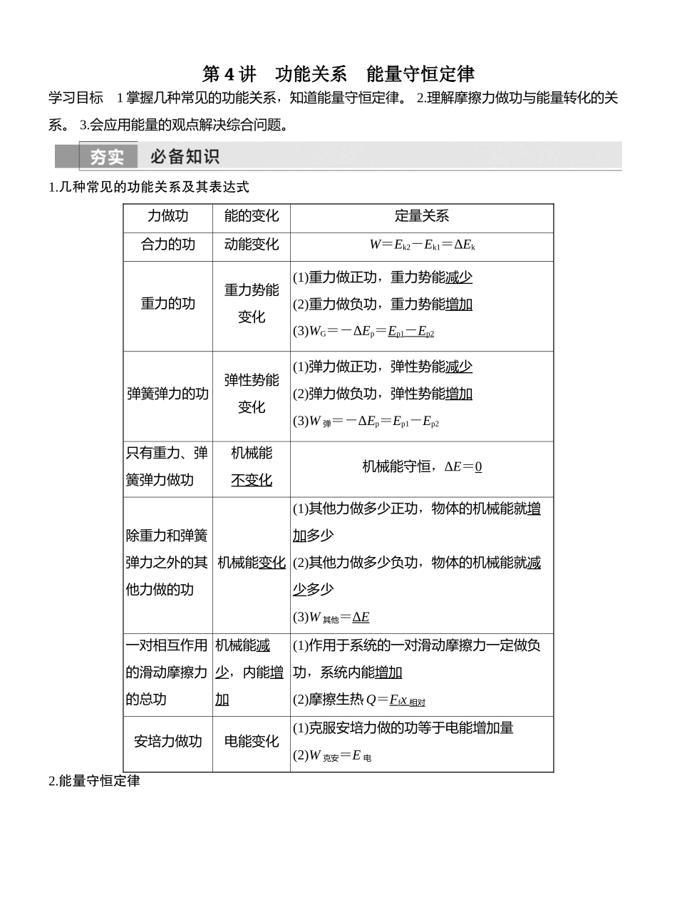 第4讲功能关系能量守恒定律.docx_第1页