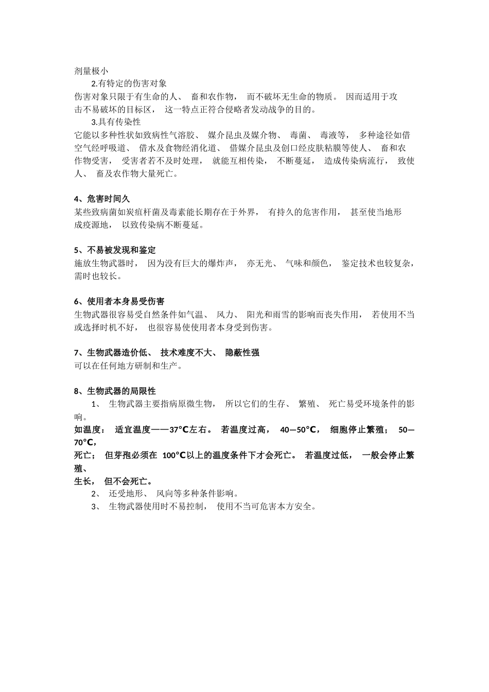 第4章生物技术的安全性与伦理问题期末复习知识点总结【新教材】人教版高中生物选择性必修三.docx_第3页