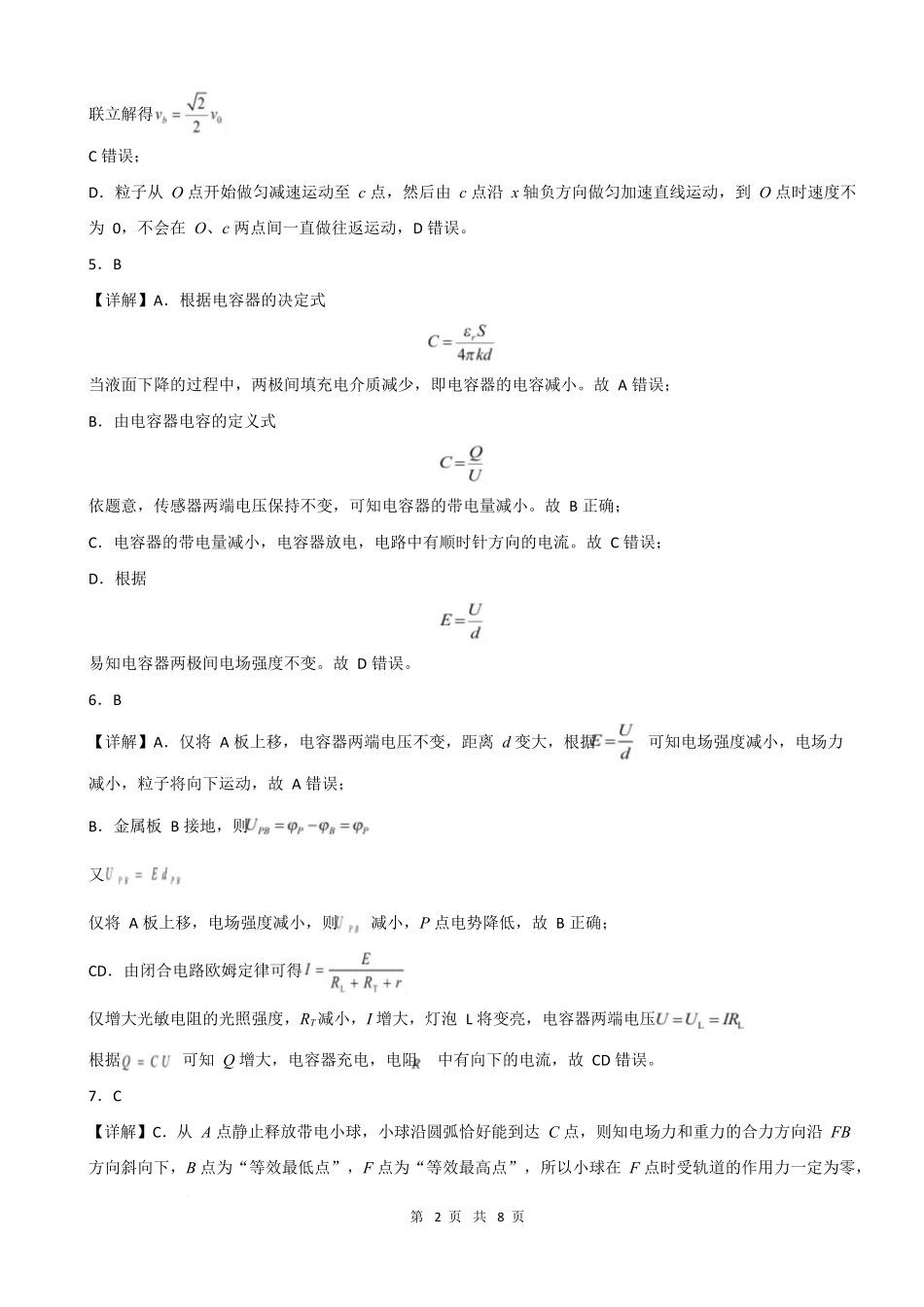 第一次月考89班物理答案.docx_第2页