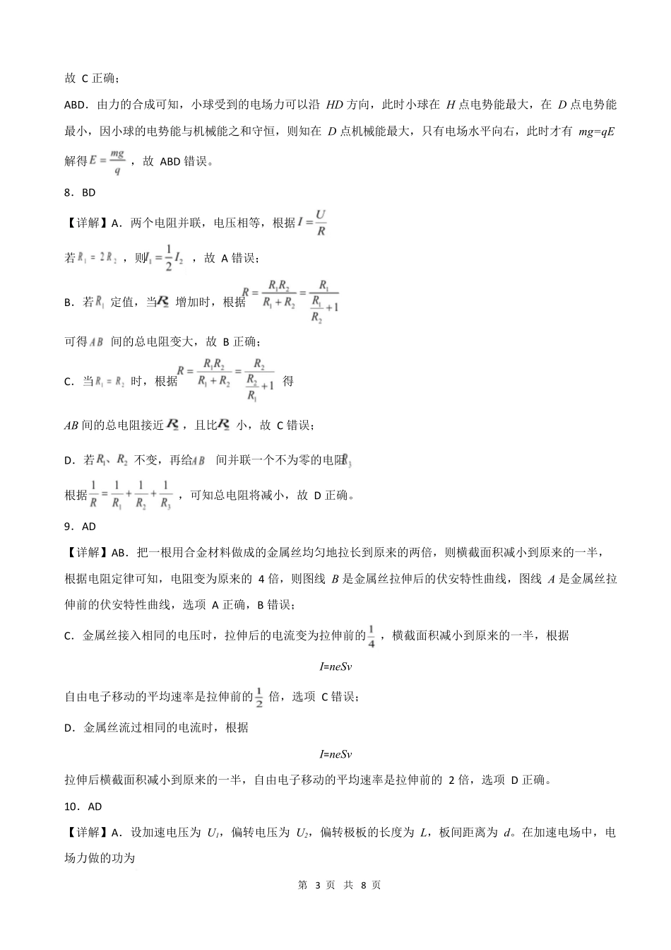 第一次月考89班物理答案.docx_第3页