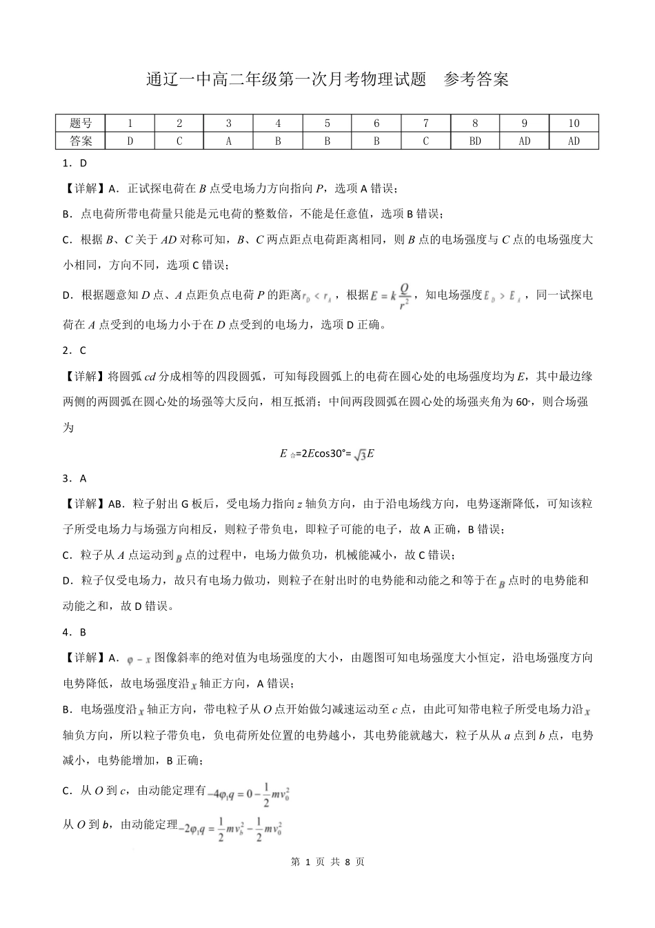 第一次月考89班物理答案.pdf_第1页