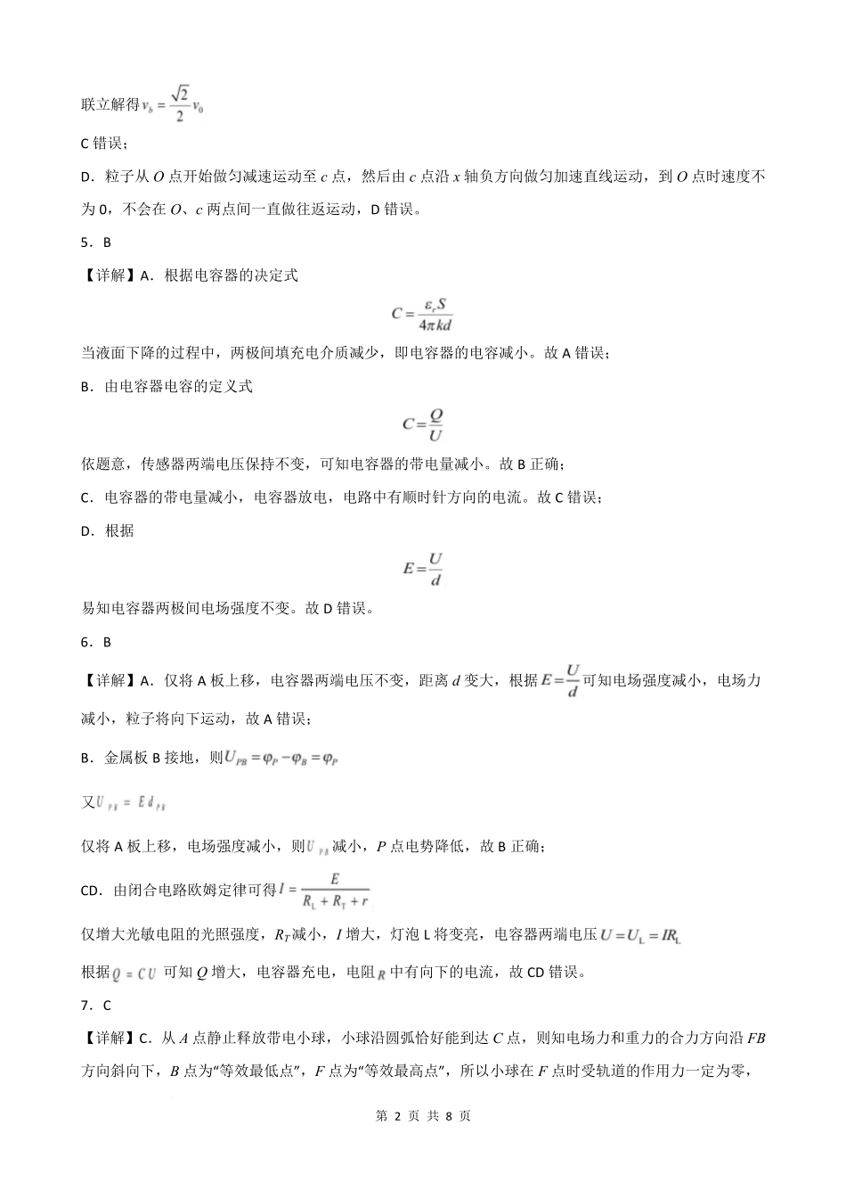 第一次月考89班物理答案.pdf_第2页