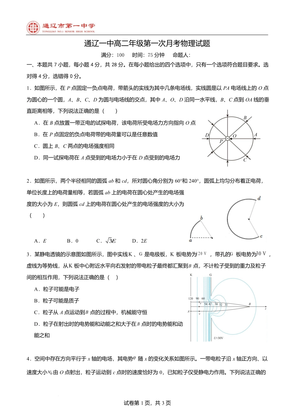 第一次月考89班物理试卷.docx_第1页
