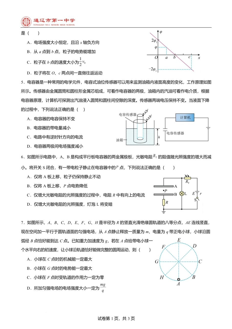 第一次月考89班物理试卷.docx_第2页