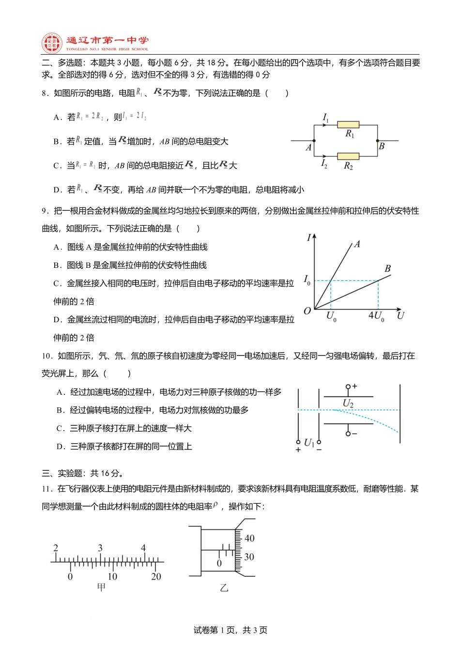 第一次月考89班物理试卷.docx_第3页