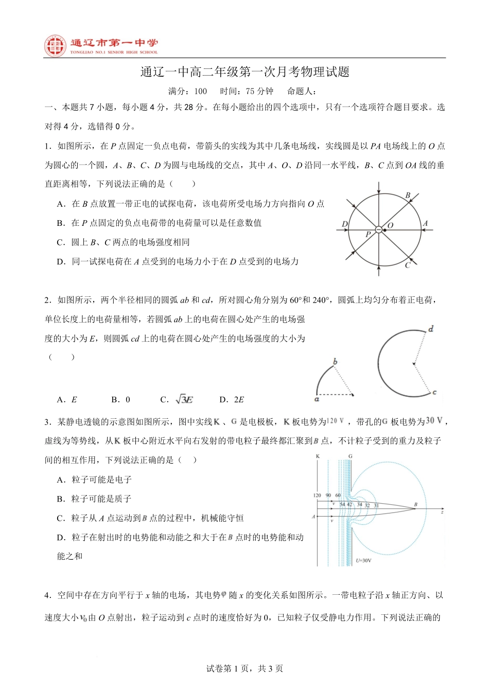 第一次月考89班物理试卷.pdf_第1页