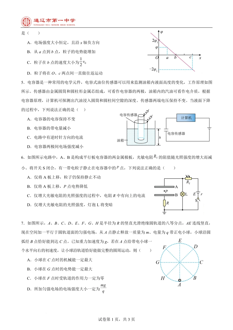 第一次月考89班物理试卷.pdf_第2页