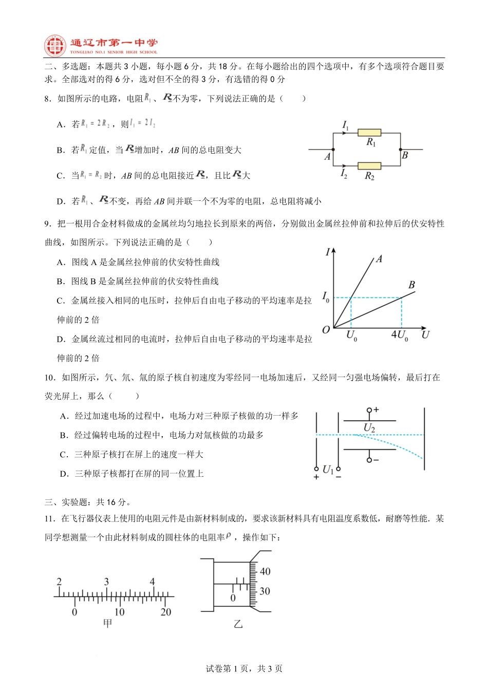 第一次月考89班物理试卷.pdf_第3页