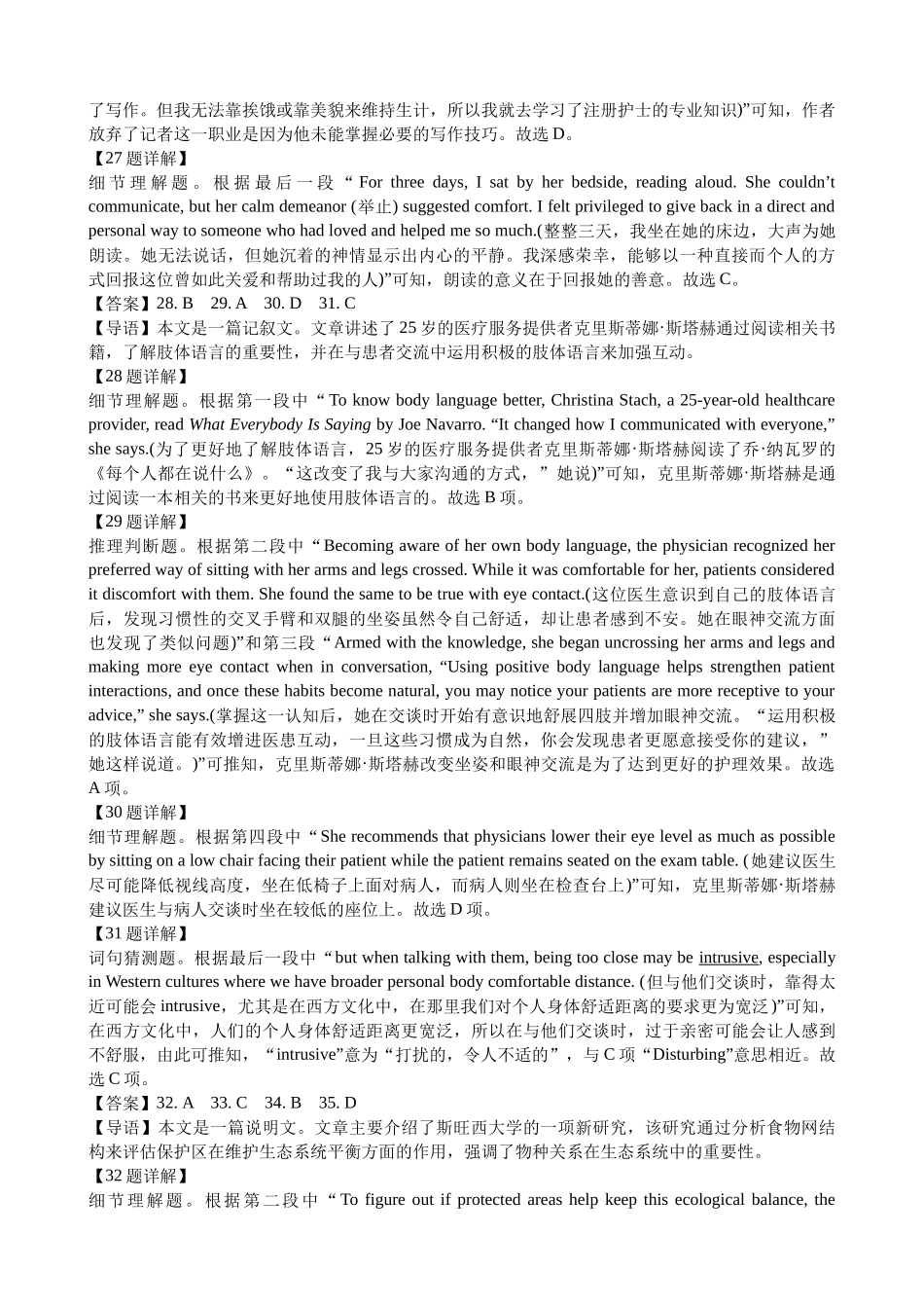 第一次月考答案.docx_第2页