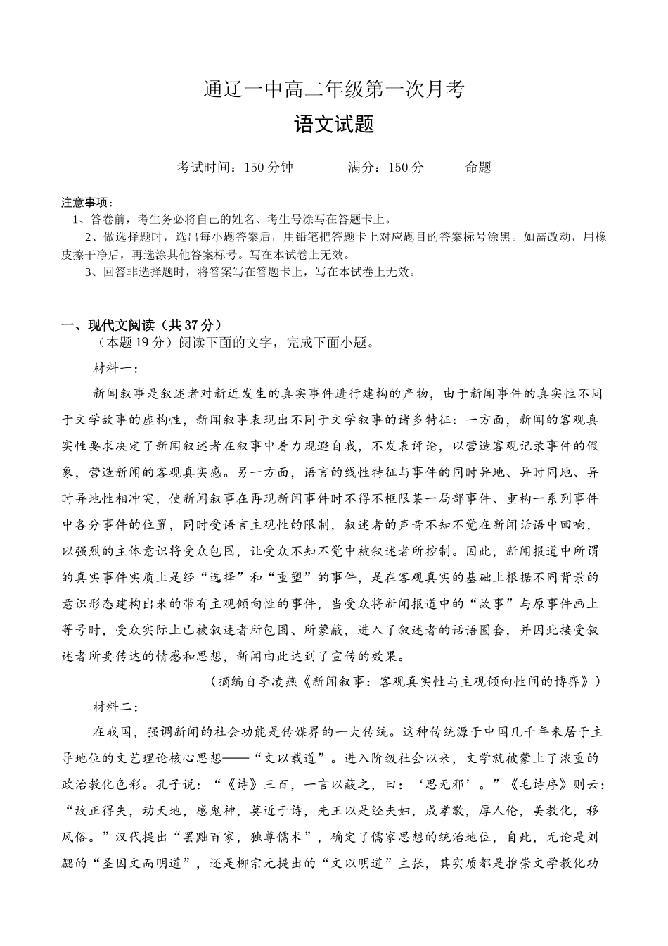 第一次月考试题及答案.docx_第1页