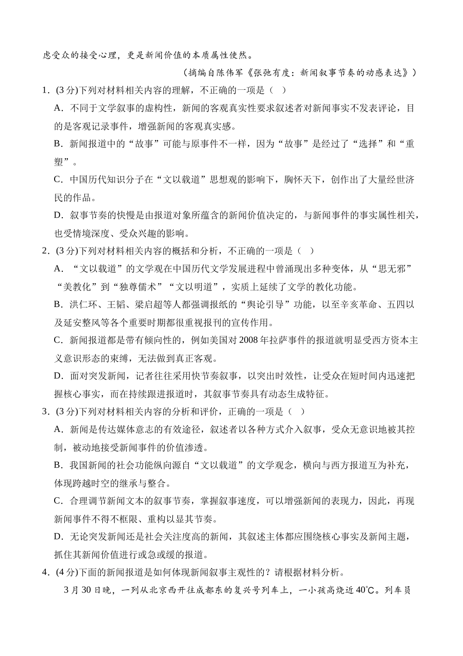 第一次月考试题及答案.docx_第3页