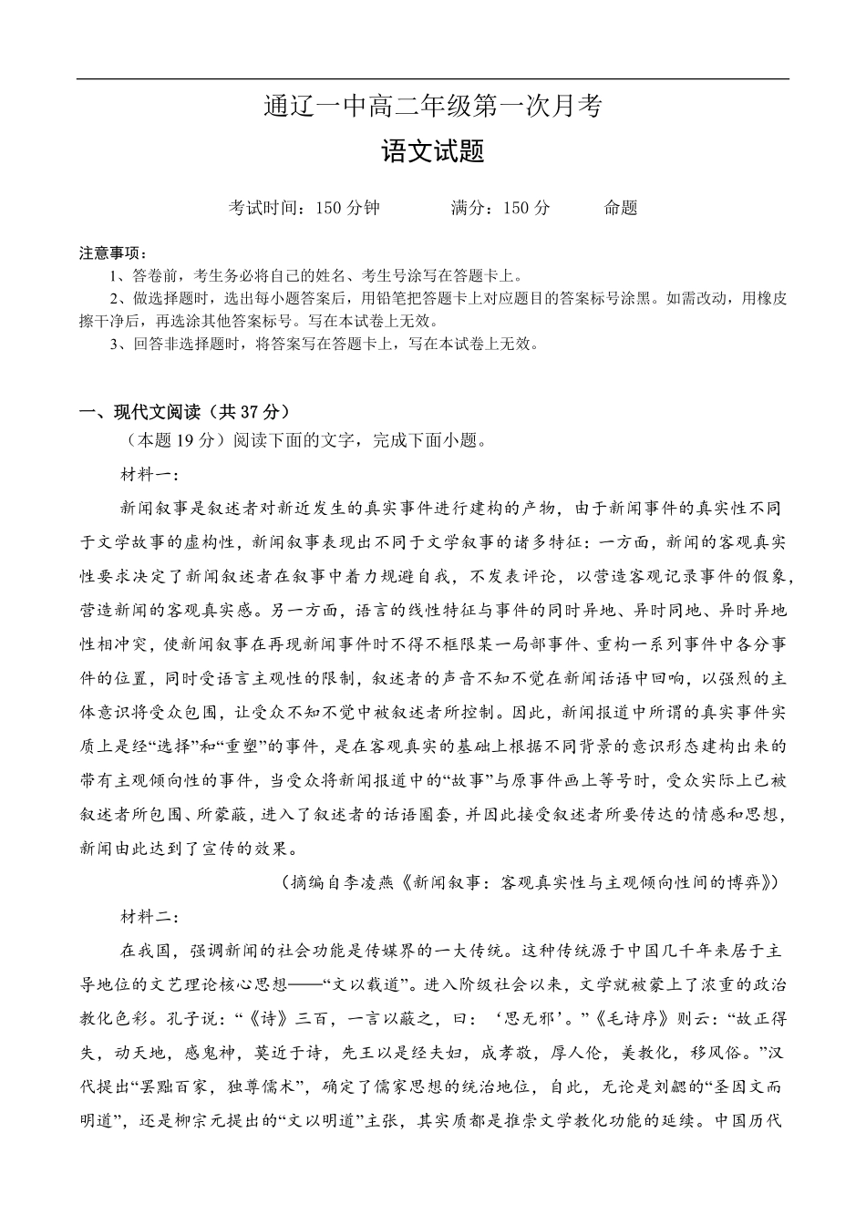 第一次月考试题及答案.pdf_第1页