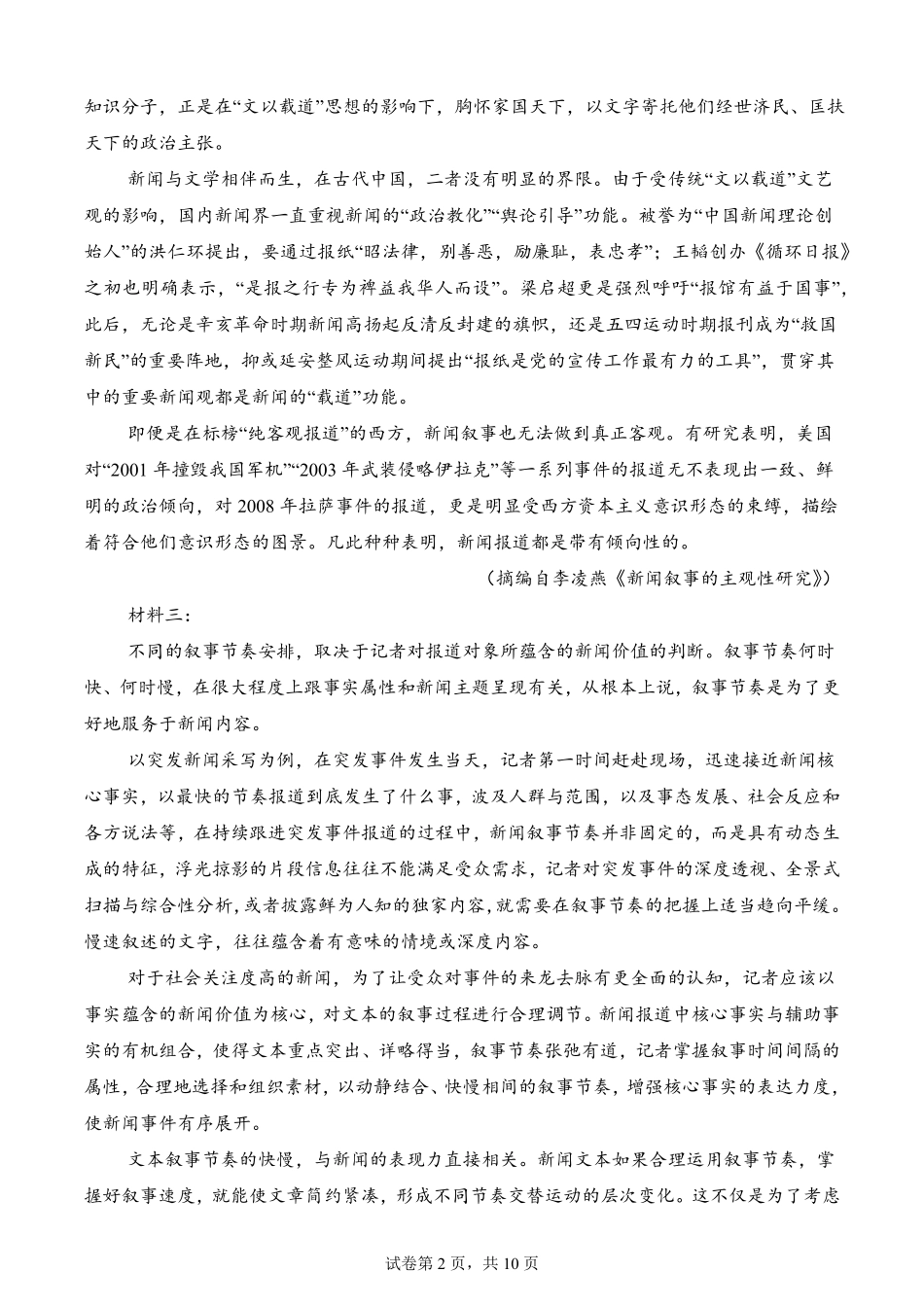 第一次月考试题及答案.pdf_第2页