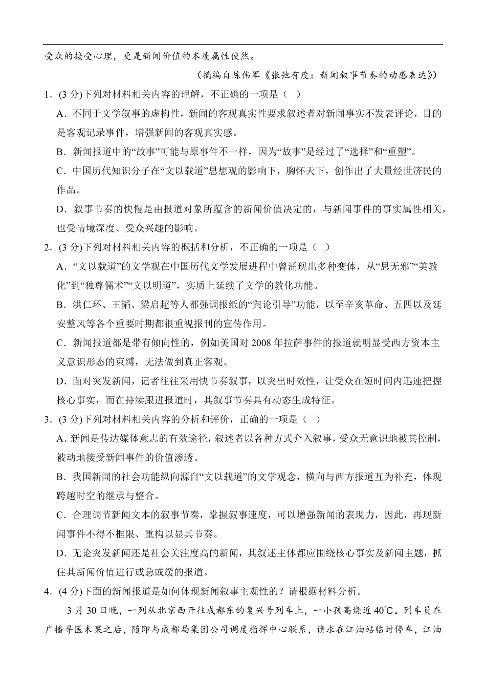 第一次月考试题及答案.pdf_第3页