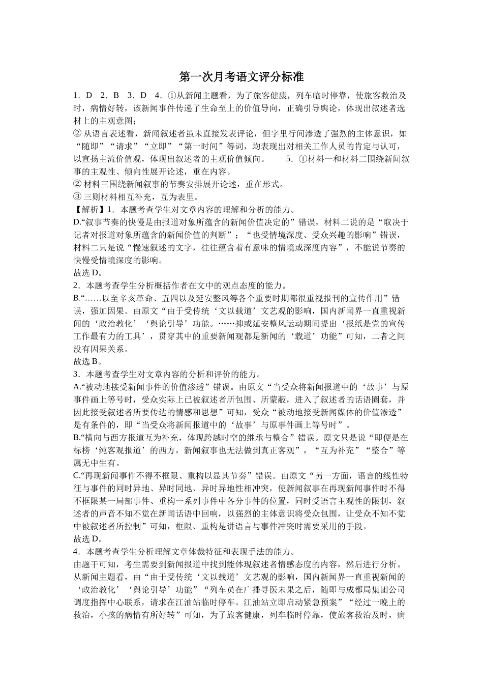 第一次月考语文评分标准.docx_第1页