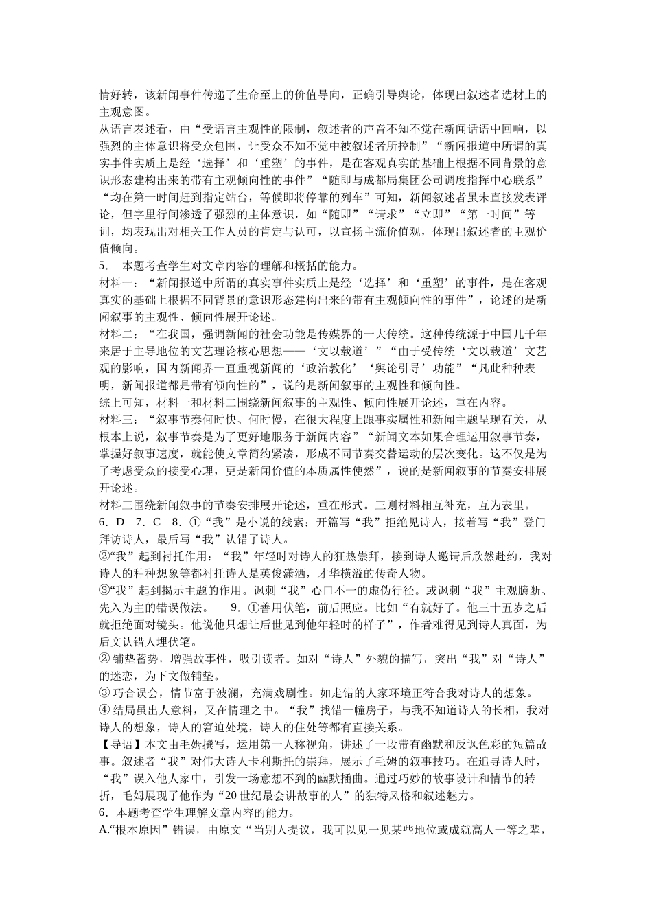 第一次月考语文评分标准.docx_第2页