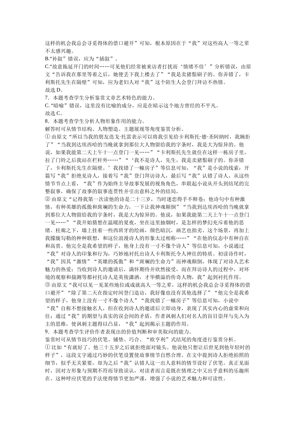 第一次月考语文评分标准.docx_第3页