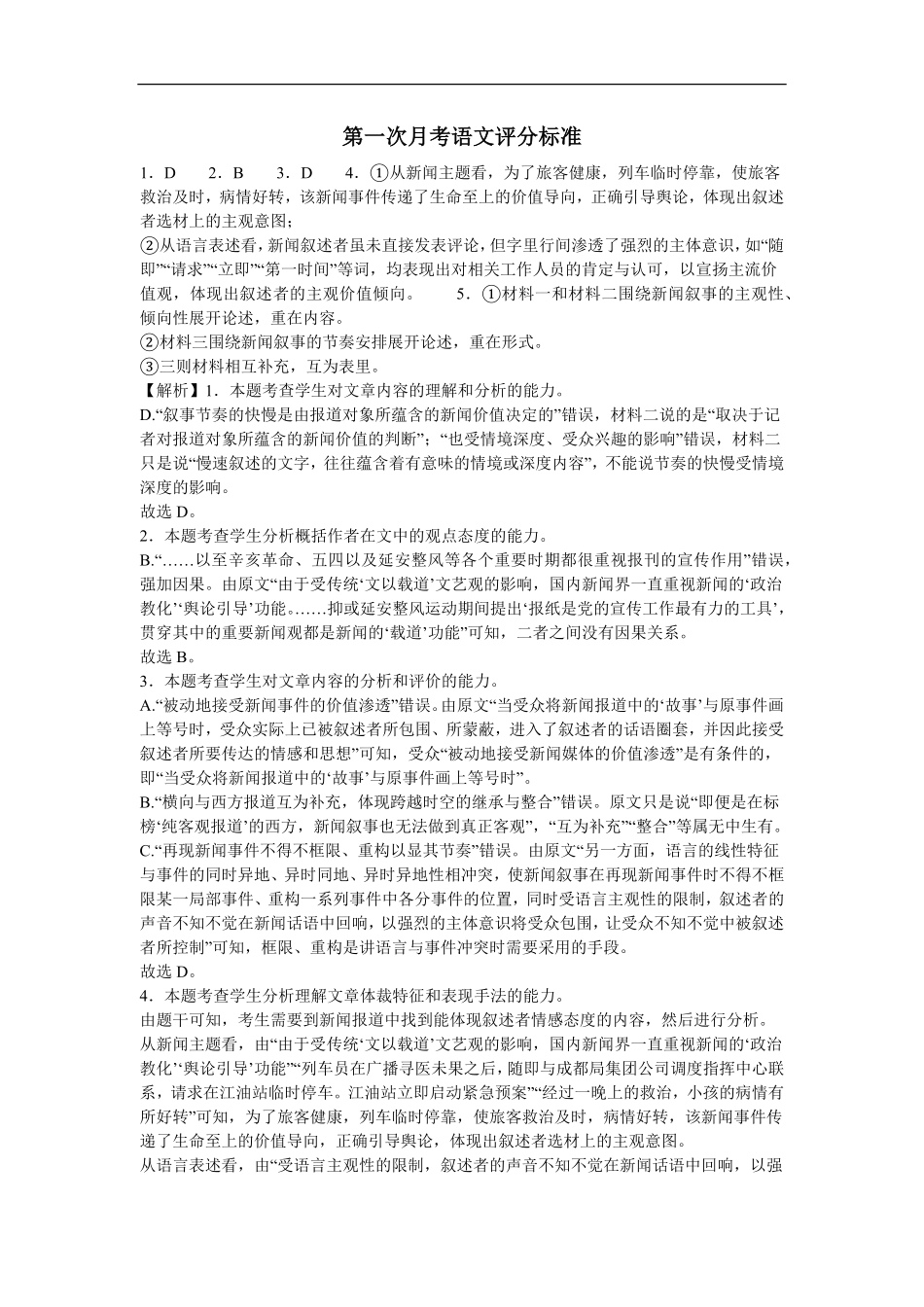 第一次月考语文评分标准.pdf_第1页