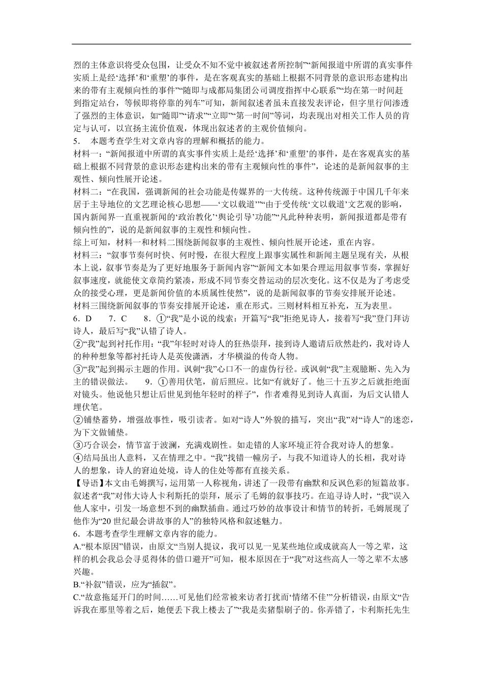 第一次月考语文评分标准.pdf_第2页