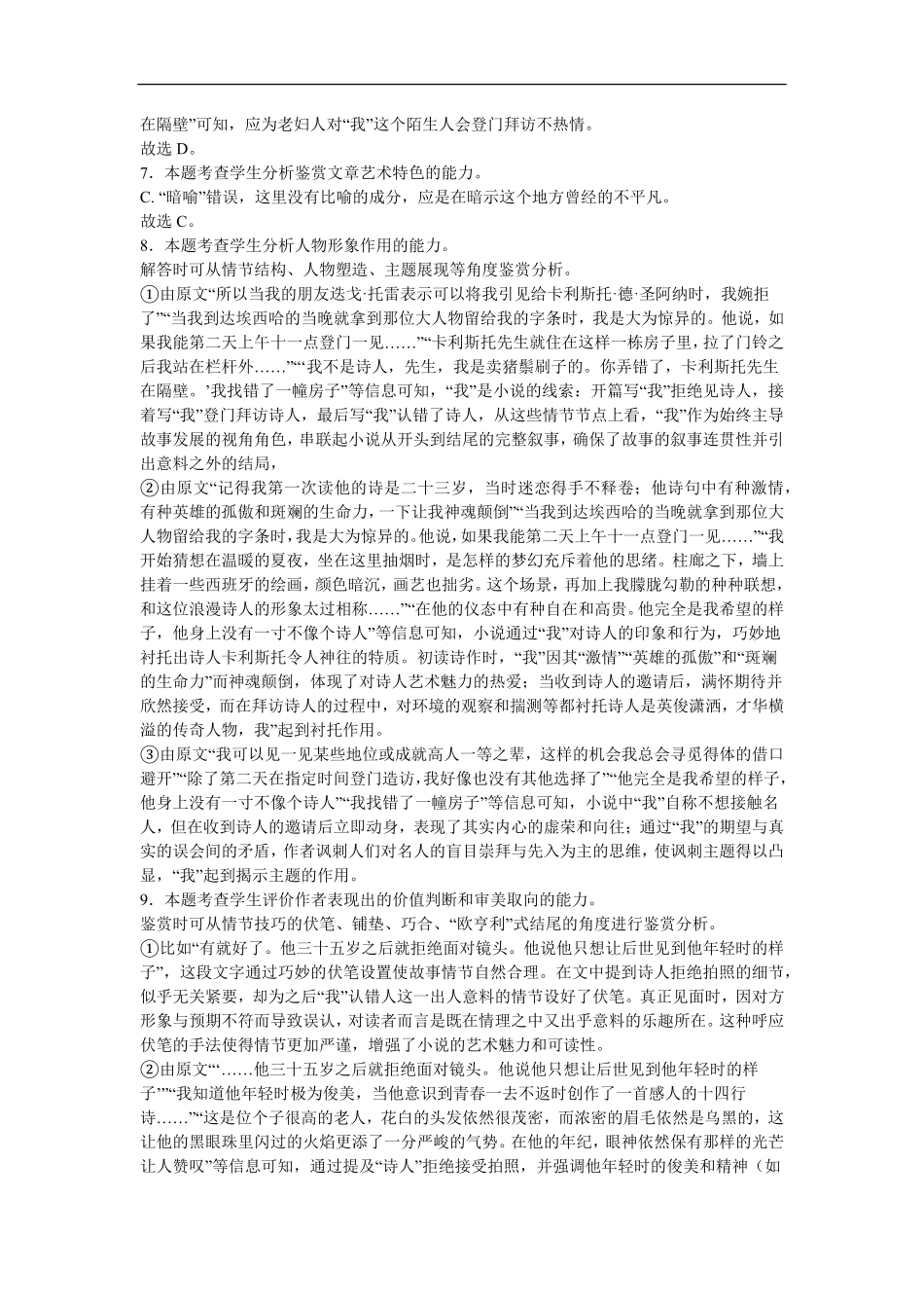 第一次月考语文评分标准.pdf_第3页