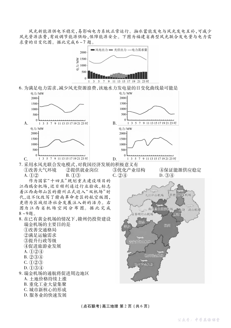 点石联考2025-2026学年度上学期高三年级10月份联合考试地理.pdf_第2页