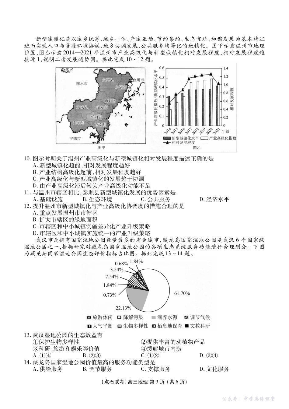 点石联考2025-2026学年度上学期高三年级10月份联合考试地理.pdf_第3页