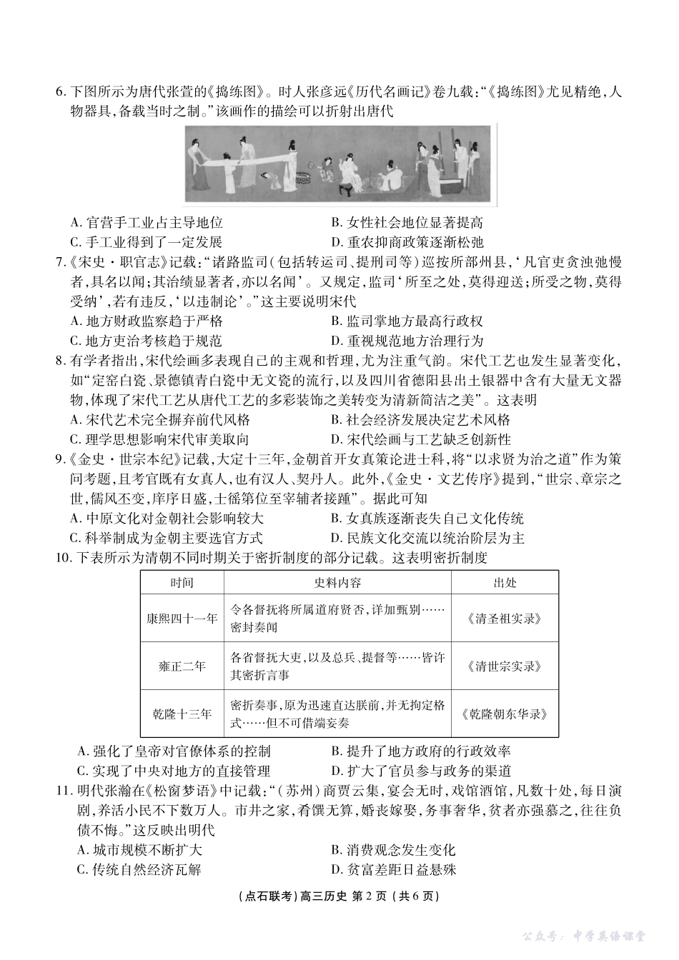 点石联考2025-2026学年度上学期高三年级10月份联合考试历史.pdf_第2页