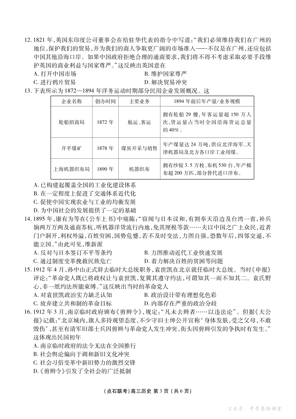 点石联考2025-2026学年度上学期高三年级10月份联合考试历史.pdf_第3页