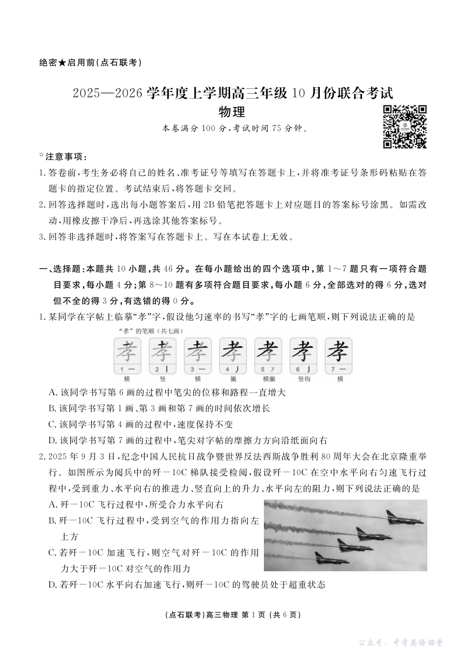 点石联考2025-2026学年度上学期高三年级10月份联合考试物理.pdf_第1页