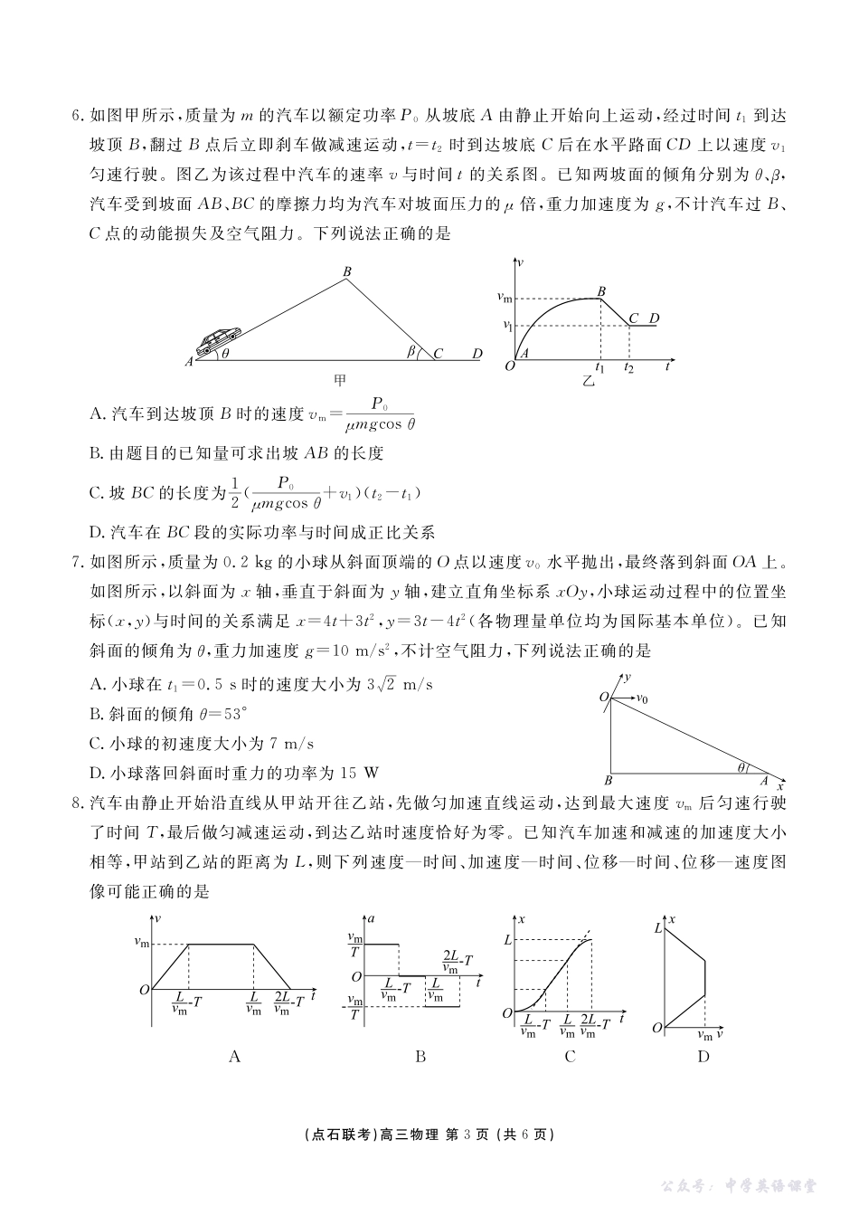 点石联考2025-2026学年度上学期高三年级10月份联合考试物理.pdf_第3页