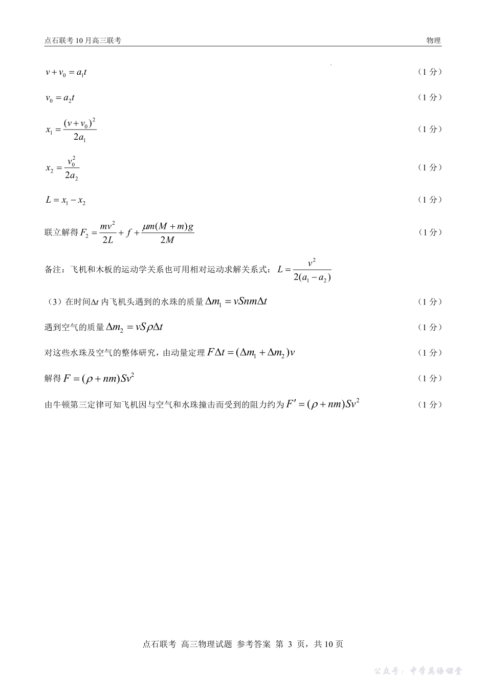 点石联考2025-2026学年度上学期高三年级10月份联合考试物理答案.pdf_第3页