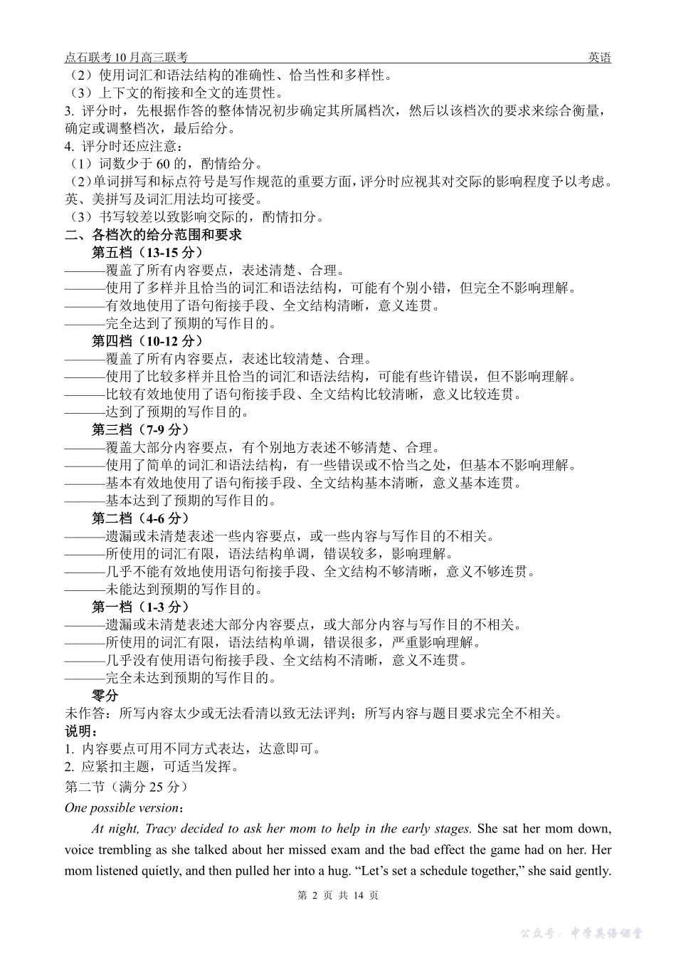 点石联考2025-2026学年度上学期高三年级10月份联合考试英语答案.pdf_第2页