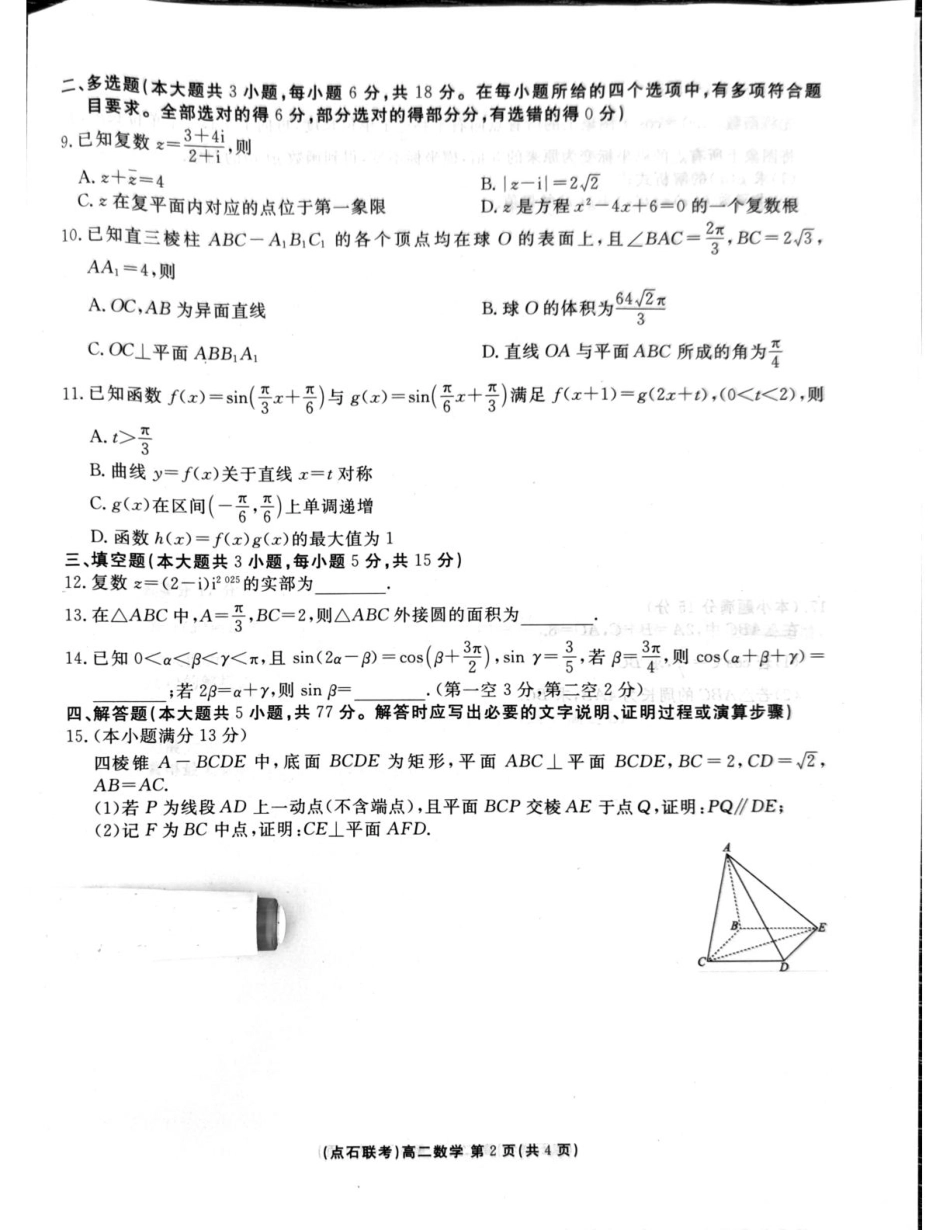 点石联考2025年9月高二9月期初联考.pdf_第2页