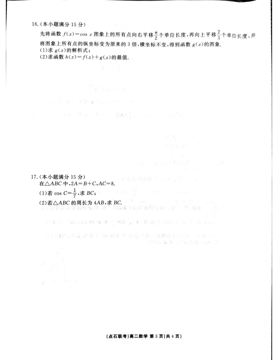 点石联考2025年9月高二9月期初联考.pdf_第3页