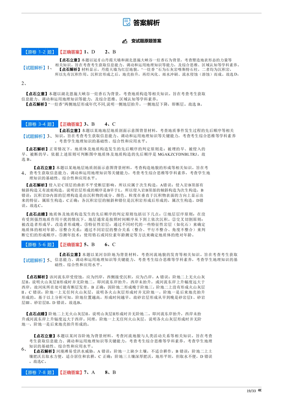 点石联考2025年10月高二地理巩固卷-答案.pdf_第1页