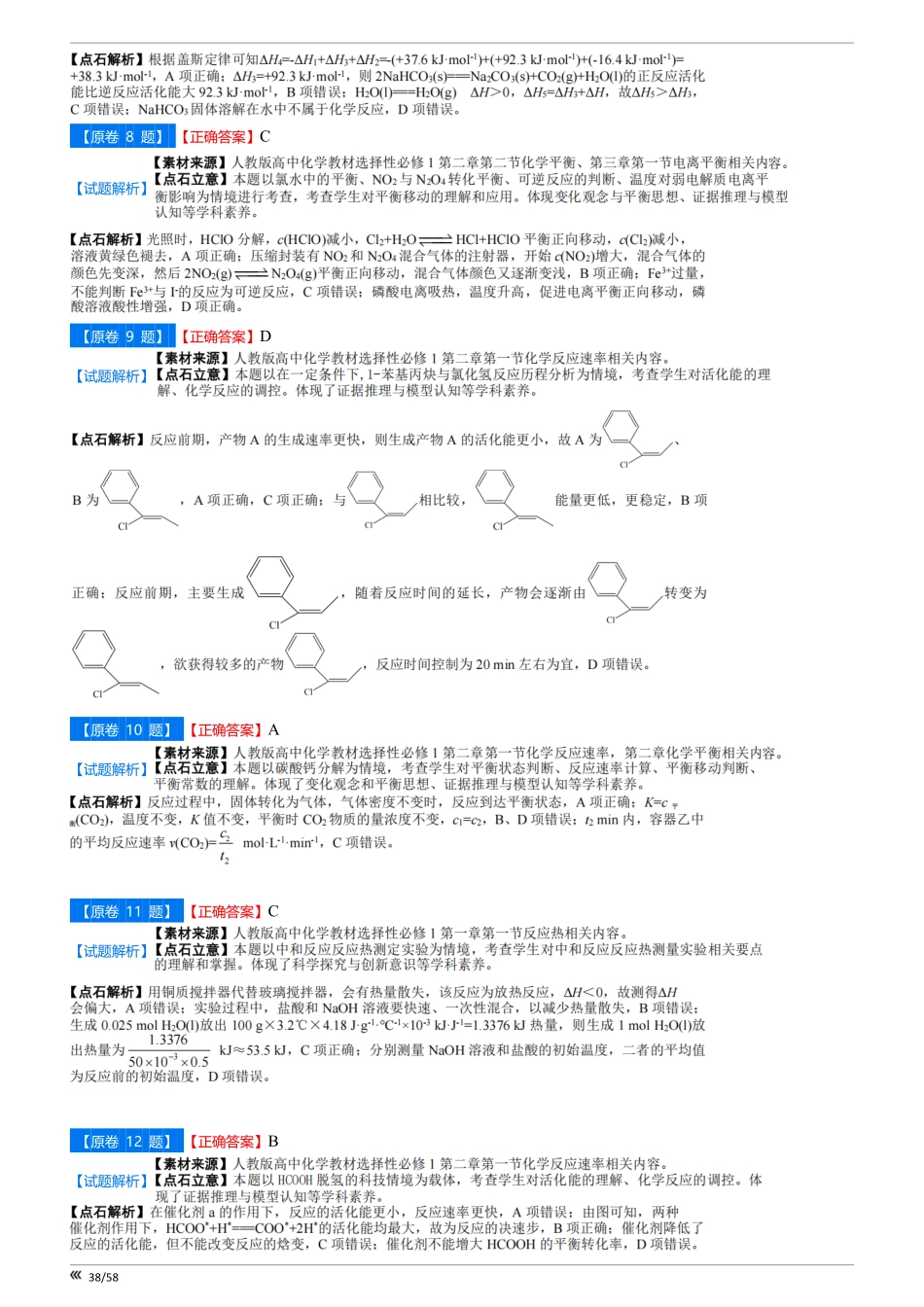 点石联考2025年10月高二化学巩固卷-答案.pdf_第2页