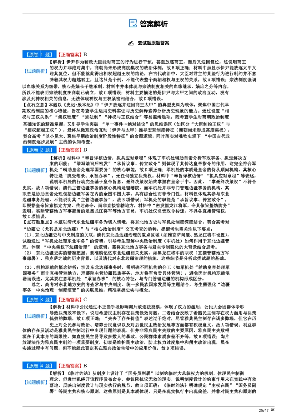 点石联考2025年10月高二历史巩固卷-答案.pdf_第1页