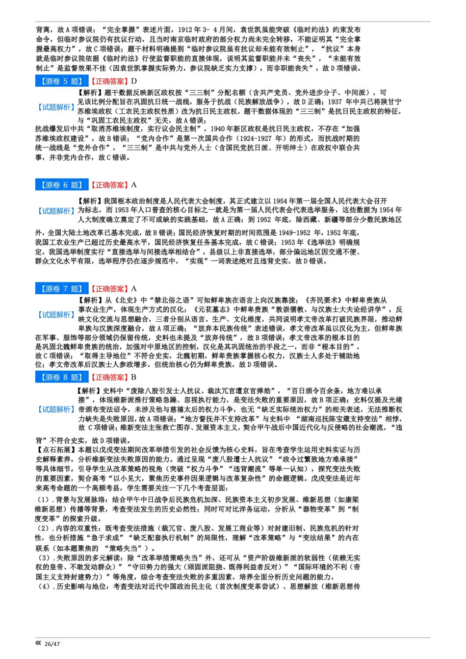点石联考2025年10月高二历史巩固卷-答案.pdf_第2页