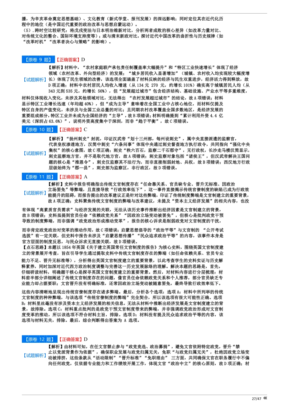 点石联考2025年10月高二历史巩固卷-答案.pdf_第3页