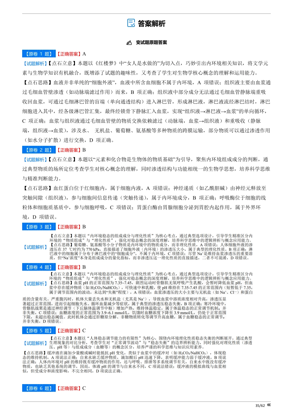 点石联考2025年10月高二生物巩固卷-答案.pdf_第1页