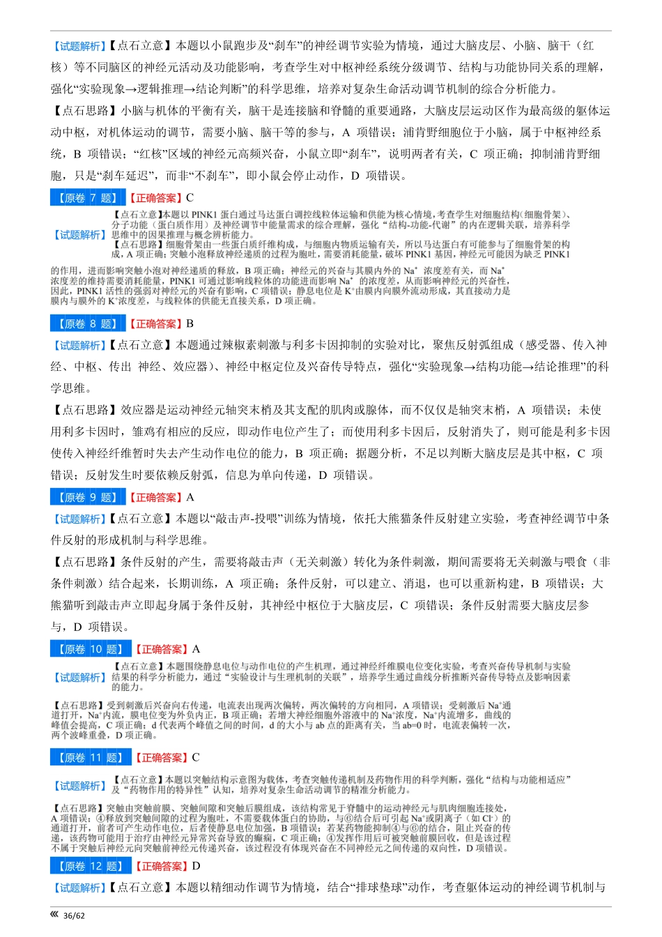 点石联考2025年10月高二生物巩固卷-答案.pdf_第2页