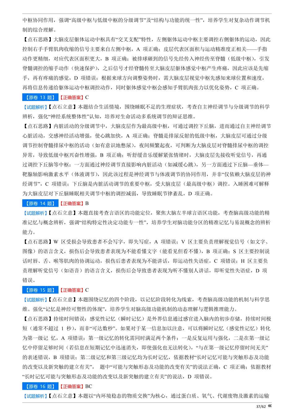 点石联考2025年10月高二生物巩固卷-答案.pdf_第3页